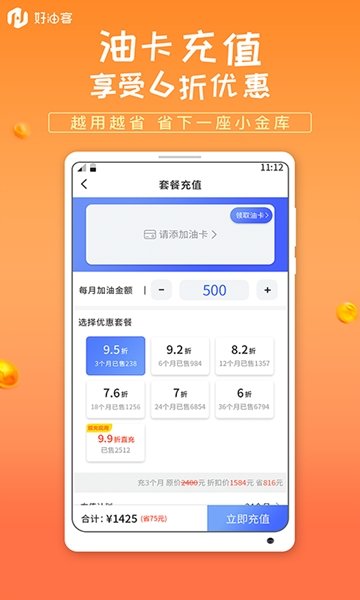 好油客  v1.0图2