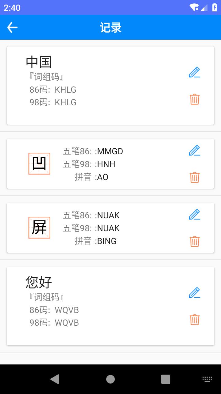 五笔反查  v6.45图2