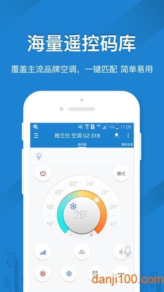 万能遥控精灵  v5.1.7图3