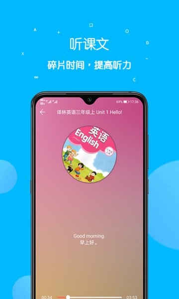 课本点读通手机版  v4.8.0图2