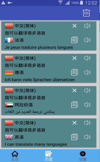 多语言翻译  v1.0图3