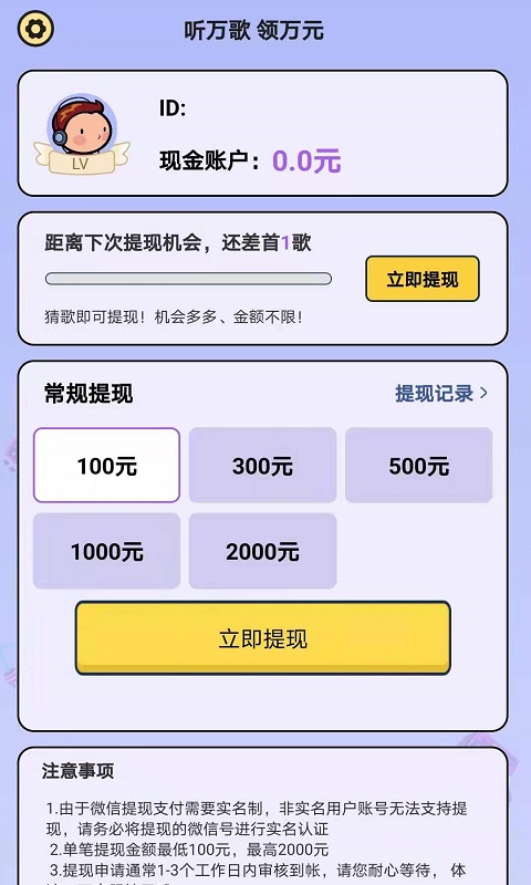 猜歌牛人新版  v1.0图2