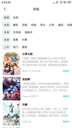 快漫漫画最新版本下载免费  v1.0.0图3