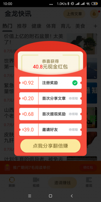 金龙快讯最新版下载安装苹果手机  v1.0.0图3