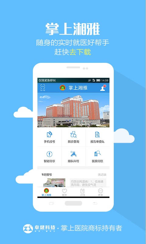 掌上湘雅app查询体检报告  v1.5.6图3