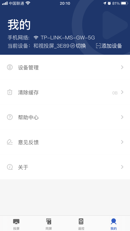 小兴投屏免费版下载安装苹果  v1.0.0图2