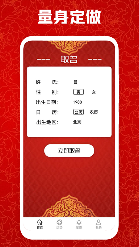 免费取名宝  v1.2图2