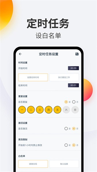 戒手机  v4.4.7图3