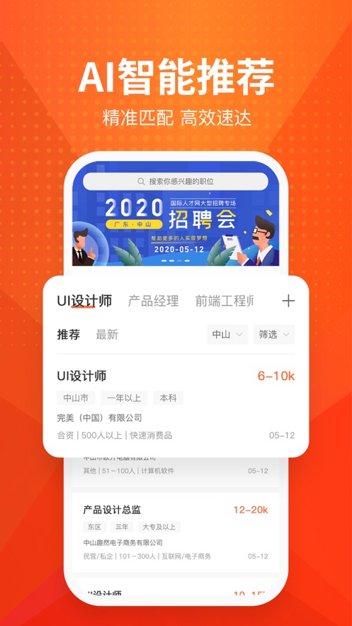 才通直聘2024  v1.0.0图4