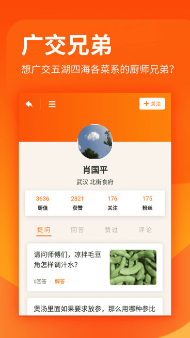 厨艺学堂手机版下载安装最新版  v1.0.6图3