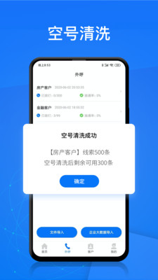 电销帮自动拨号苹果下载  v1.4.2图3