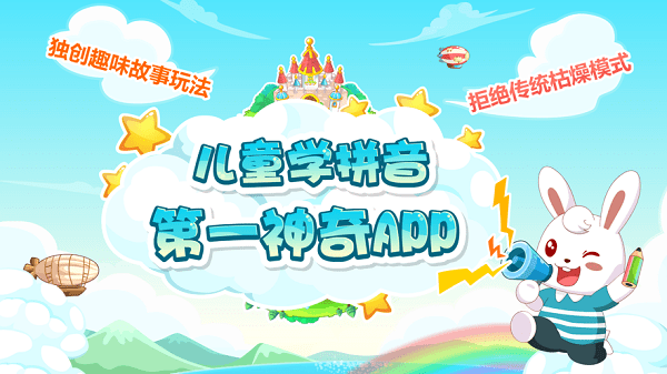 兔小贝拼音手机版  v8.11图3