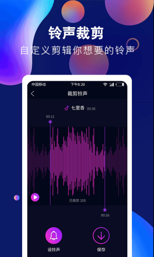 酷彩铃声手机版下载免费  v1.0.0图1