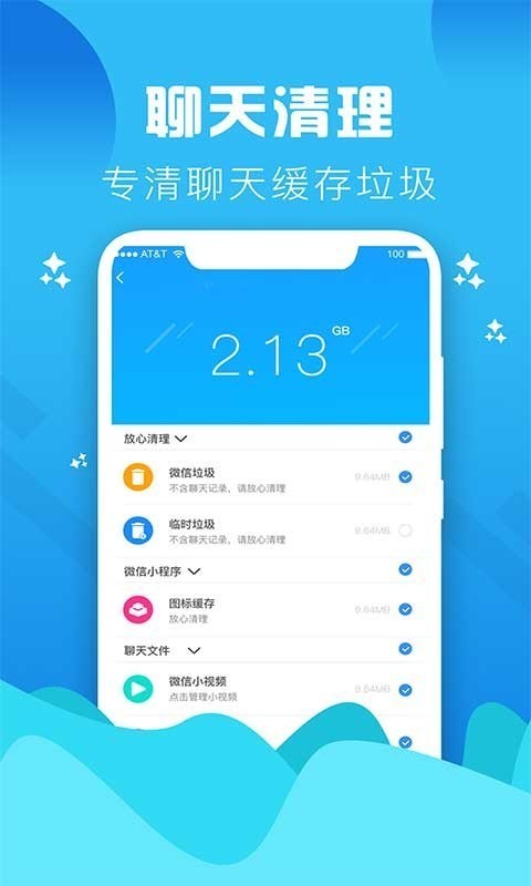 360手机垃圾清理大师极速版  v1.0图3