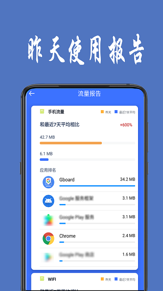 流量统计助手app  v1.0.4图3