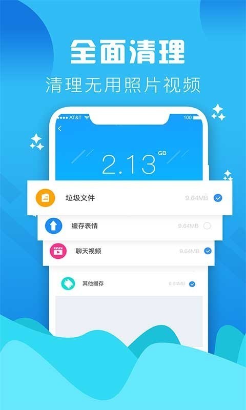 360手机垃圾清理大师极速版  v1.0图2