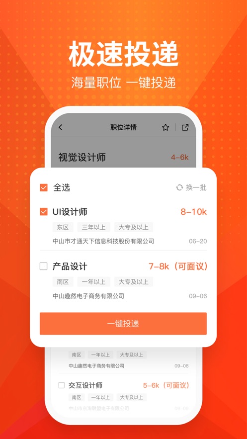 才通直聘2024  v1.0.0图2