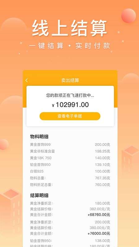 中鑫金业app下载安装手机版  v4.0.2图2