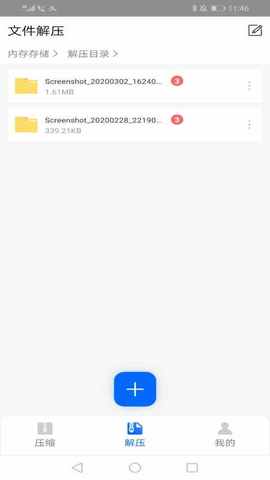 文件解压器安卓版下载安装包  v1.1.0图2