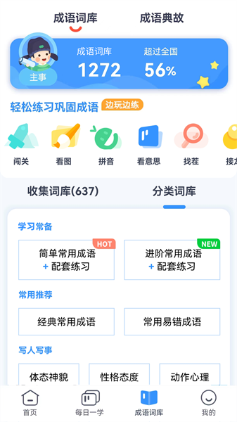 快乐成语  v3.0.8图2