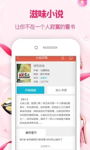 滋味小说手机版免费阅读下载  v1.0图3