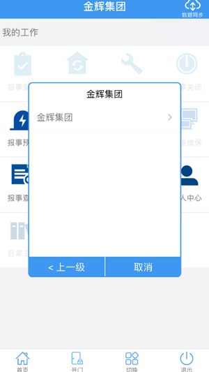 辉管家  v20.03.28图1