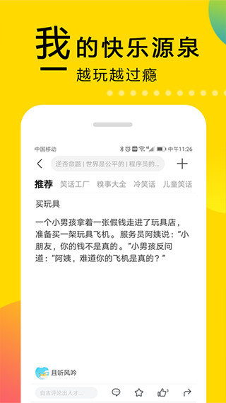 大笑话最新版下载破解版安卓版  v5.2图3