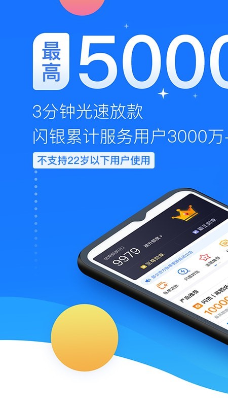 闪银借贷app免费版下载安装苹果手机  v5.2.4图3