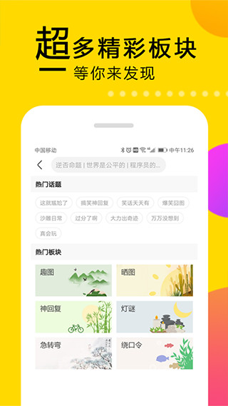 大笑话最新版下载破解版安卓版  v5.2图2