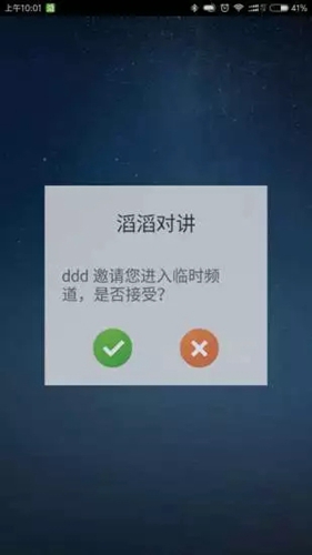 滔滔对讲  v1.0图2