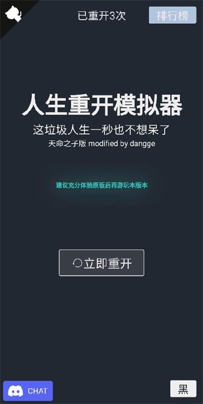 人生重开模拟器天命之子版  v1.0图2