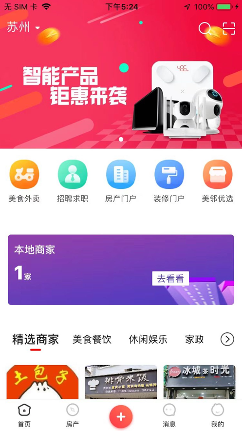 美邻物语智慧生活最新版本下载苹果  v5.6.2图1