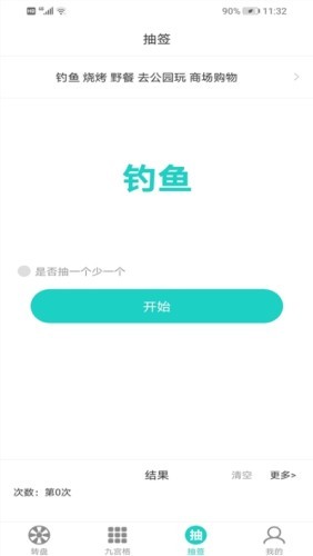 抽签选择转盘  v2.0.1图2