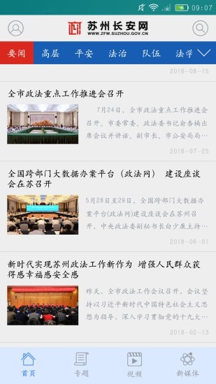 苏州长安网  v1.2.5图2