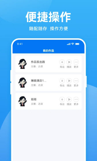 魔音工坊app下载Wv0手机  v2.6.1图2