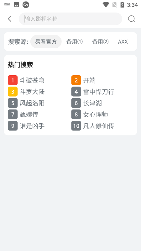 易看影视免费版  v4.5.6图2