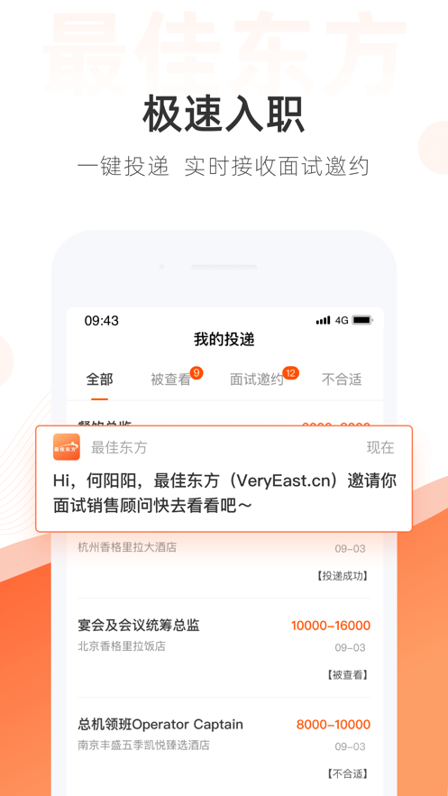 最佳东方  v6.1.1图2