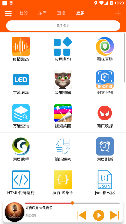 全民音乐app最新版下载安装苹果手机  v1.0.4图2