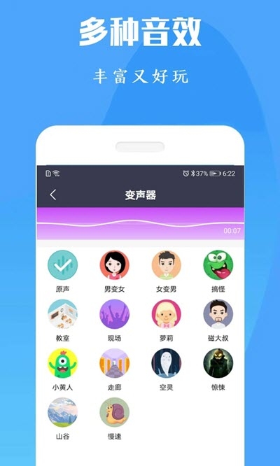 陶陶变声器  v1.0.0图2