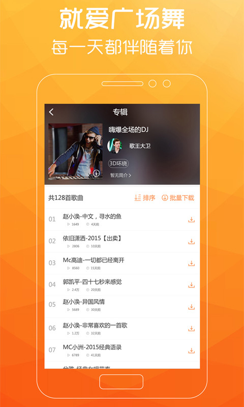 广场舞歌曲软件老版本下载  v2.0.7图2