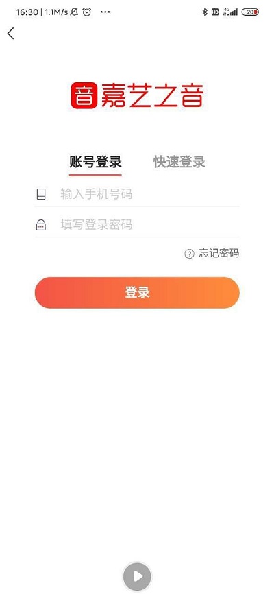 嘉艺之音app下载安卓手机版官网  v0.0.2图2