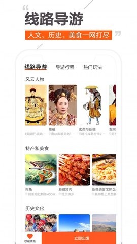 趣兜风  v2.6.6图1