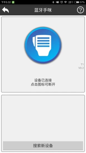 滔滔对讲免费版app