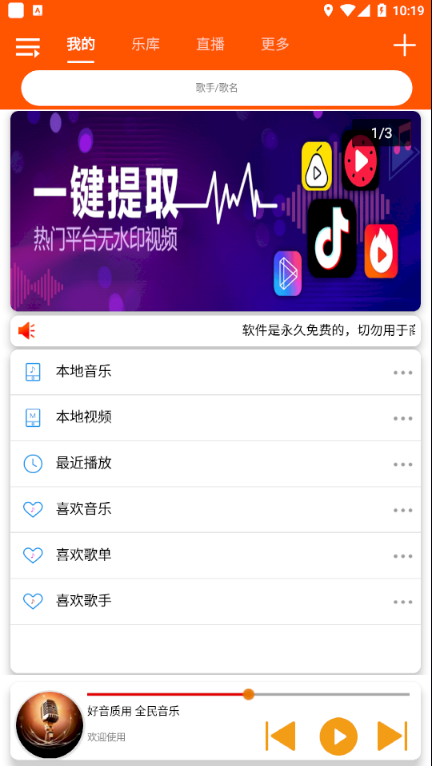 全民音乐app最新版下载安装苹果手机