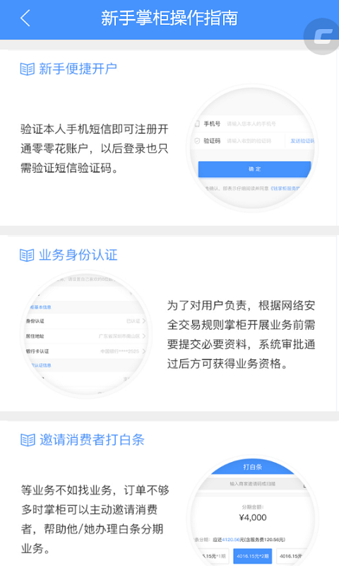 钱掌柜贷款app下载安卓版官网最新  v1.1.9图4