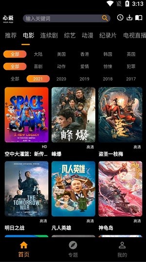 心爱影视免费版官网在线观看视频  v1.0.0图1