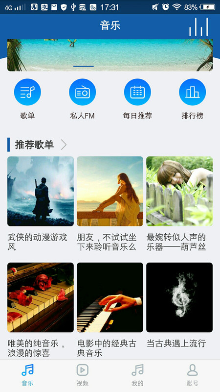 海岛音乐最新版下载安卓  v1.2.0图2