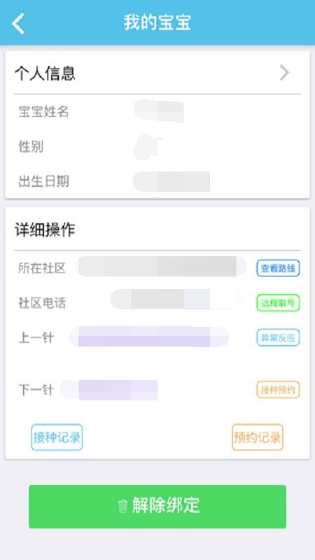 首都疫苗服务  v1.3.13图1