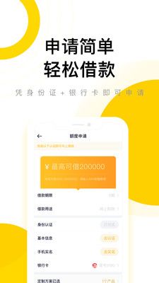 闪钱贷款app下载安卓免费安装官网  v1.0图2