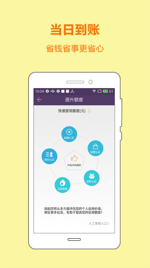 闪电小贷app官方下载最新版本  v3.1图2